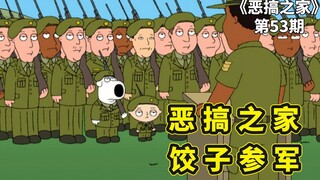 饺子参军入伍，和布莱恩一起学习美式军体拳，毕业前往伊拉克战场