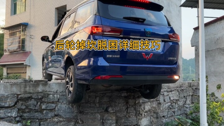 You Can Escape Even When Your Car’s Rear Wheel Falls Into a Ditch!