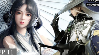 มหายุทธทลายสวรรค์ ตอนที่11