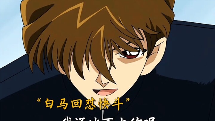 “白马探vs黑羽快斗 ”