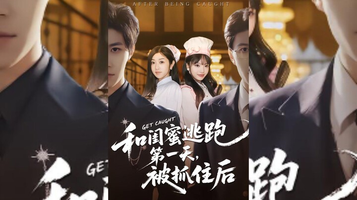 《和闺蜜逃跑第一天,被抓住后》On The First Day Of Running Away With Her Best Friend.. | Qi YouCheng & Luo ManJia