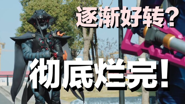【孔雀铠评】被逆天男女主工业糖精贯穿的劣质网剧？故事完全稀碎！铠甲勇士星曜撅醒6-15集跟进杂谈