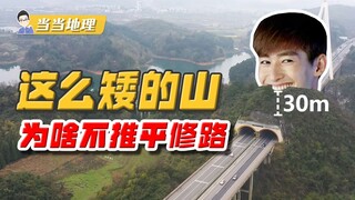 Why not flatten such a low mountain and build a road? Wouldn't digging a tunnel be redundant? [Dangd