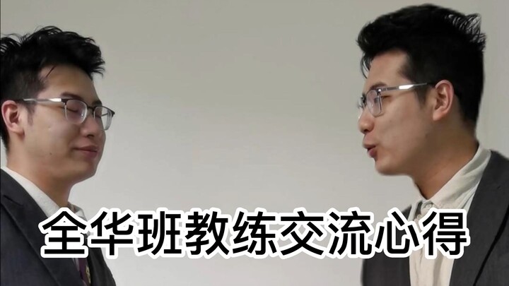 All-Chinese Coaching Exchange Meeting