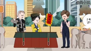 算命小老六第190集。