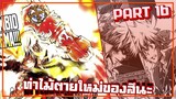 ท่าไม้ตายใหม่ของสึนะ【รีบอร์น!】เนื้อเรื่องมังงะ | PART16