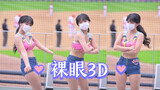 【裸眼3D】韩国啦啦队小姐姐 李多惠 - Heart Attack（AOA）竖屏