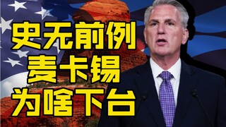 Why did McCarthy step down?