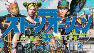 JoJo's Bizarre Adventure: stone ocean