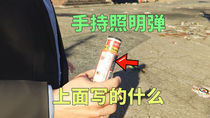 The densely packed small characters on the handheld flares turned out to be instructions for use.