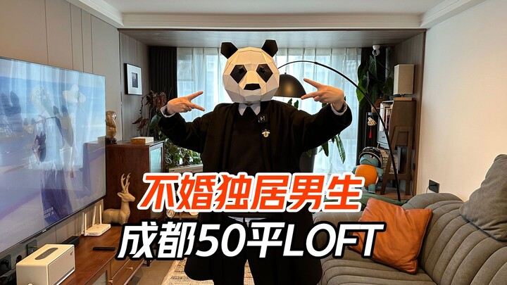 LOFT 50 m² milik pria lajang di Chengdu, hidup sendiri tanpa perlu mengurus perasaan orang lain—apak