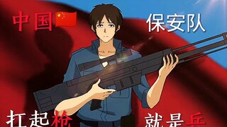 “กองกำลังความมั่นคงของจีนก็คือทหารเมื่อพวกเขาพกปืน!”