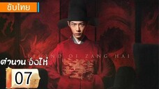 ตอนที่ 7