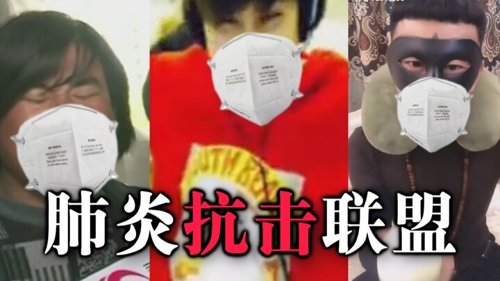 【All-Star】Pneumonia Fighting Alliance