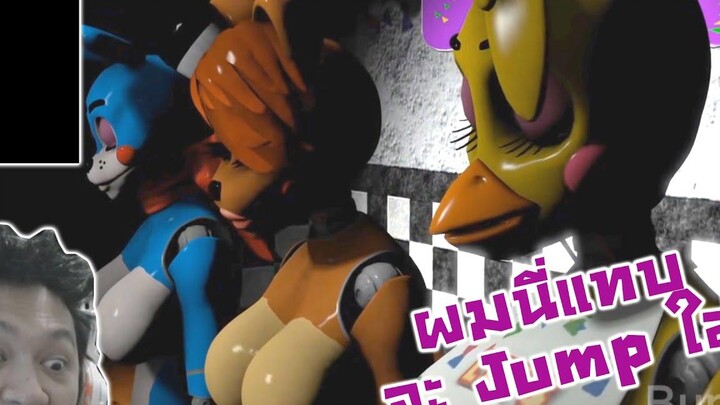 Jump Scare มางี้ ผมนี่แทบจะ Jump ใส่!! -SFM FNAF Christmas jumploves Reaction