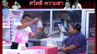 ตลก 6 ฉาก โก๊ะตี๋ มีถั่วไหม ภาค 2 ฮาโคตรๆ