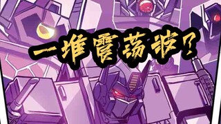 震荡波是擎天柱手下？赛博坦档案馆 变形金刚大百科