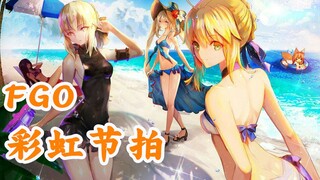 FGO/高燃踩点/安娜翻唱--彩虹节拍（填词）——进来看，绝对不后悔