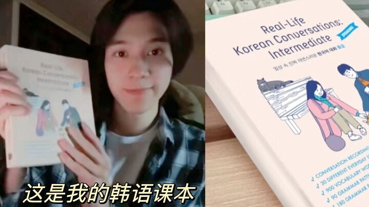 I finally tracked down the Korean-language learning book Huang Guanheng mentioned on his livestream!