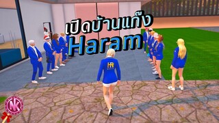 เปิดบ้านแก๊ง Haram - [Midnight #48]