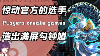 Did the official King of Glory tech player alarm you? This outrageous blogger creates an invincible 