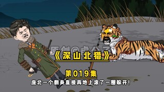 老林地里狩猎大虎后，熊掌下救人 #二次元 #原创动画