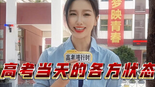 如果让我形容高考，也许就是那年夏天做的一场梦。。。那么，祝你美梦成真，祝你全力以赴！