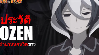 Ozen ผู้นิ่งเฉย - Made in Abyss