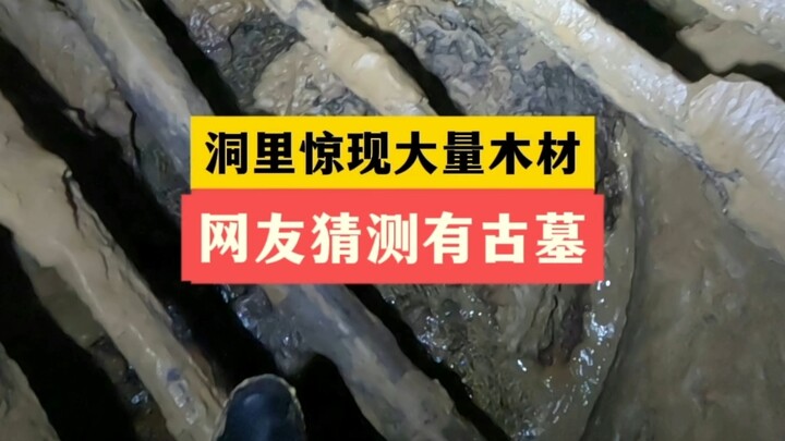 A large quantity of timber was discovered inside the cave, sparking speculation among netizens that 
