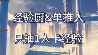 Only draw 1 character! I want to get full stars once before the postgraduate entrance examination, a