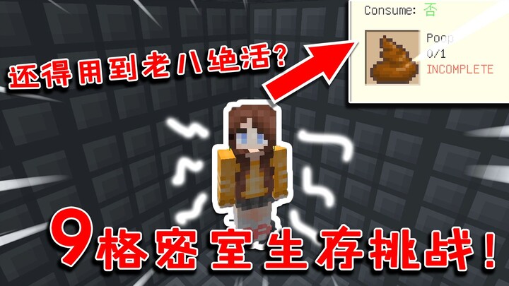 Minecraft: Tantangan bertahan hidup terjebak dalam 9 kotak! Bertahan hidup tetap harus mengandalkan 