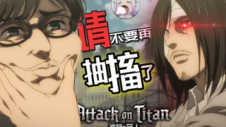 [Attack on Titan Final Detailed Review] ep.1 Successful Rotoscope: The Secret of the Cold Armband [N