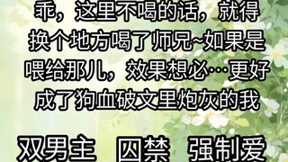乖，这里不喝的话，就得换个地方喝了师兄。如果是喂给那儿，效果想必……更好