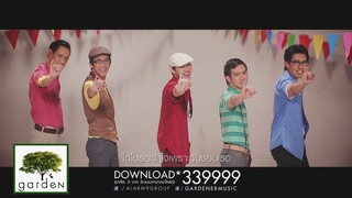 เพ้อเจ้อ : ALARM9 [Official MV]