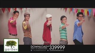 เพ้อเจ้อ : ALARM9 [Official MV]