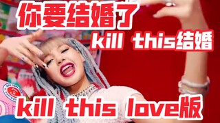 Kamu akan menikah (versi kill this love) kill this menikah