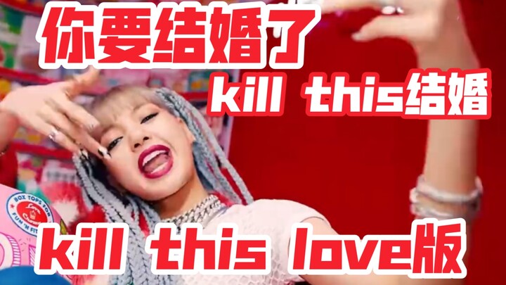 You're Getting Married (Kill This Love Version) Kill This Marriage