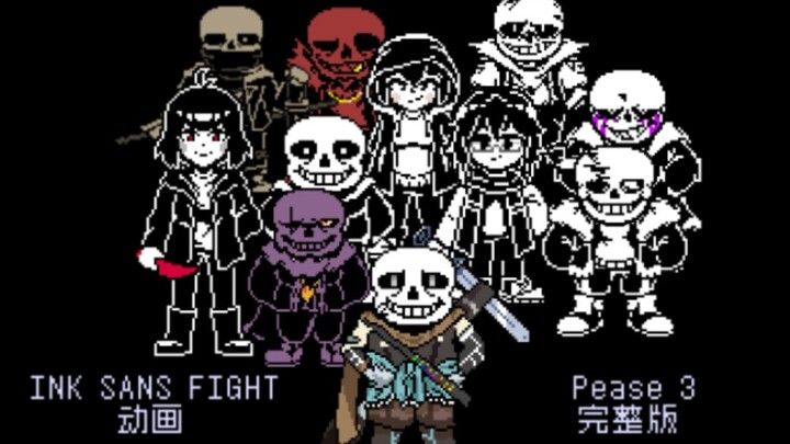 【动画完整版】_tale ink sans fight 完整版！