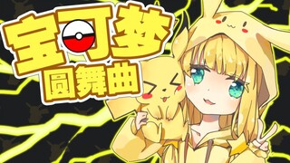 [B Limited/Edit] Pokémon Waltz [The Story of Things]