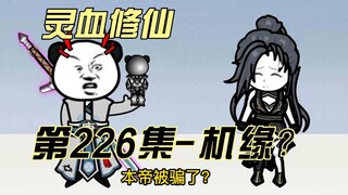 [Kultivasi Darah Spiritual] Episode 226 Peluang Mo Qingxuan? !