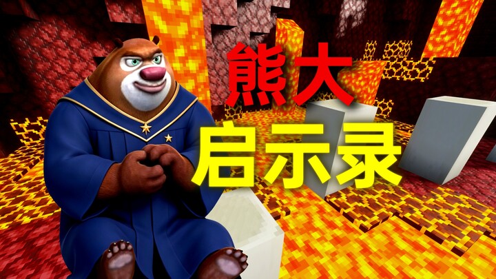 Nóng vội ba phút thì cũng có được ba phút thành quả (Lời khai sáng triết học của Xiong Da) [Danh ngô