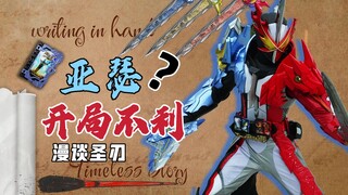 【漫谈Saber#1】虚幻引擎世界！我亚瑟王呢？在糊开局下找亮点.