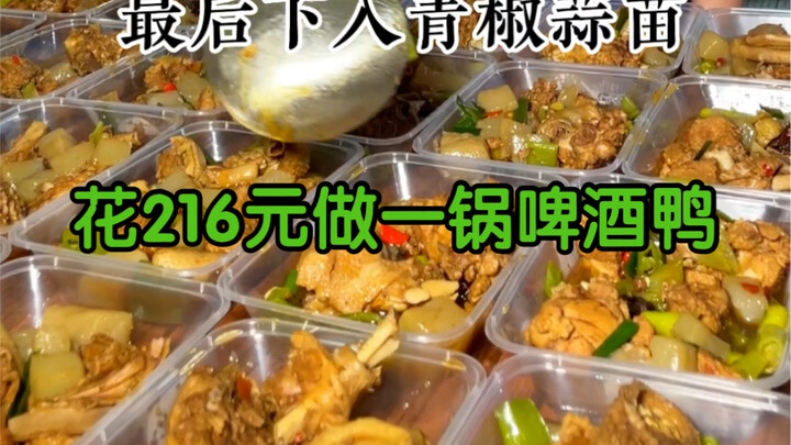 Spent 216 RMB on braised duck with beer—how much can you really make selling boxed meals?