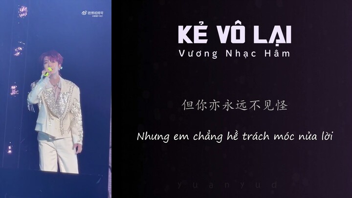 [Vietsub] Kẻ vô lại 无赖 - Vương Nhạc Hâm 王栎鑫