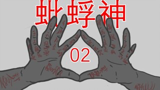 【一名女生进山后失踪了】悬疑故事：蚍蜉神02