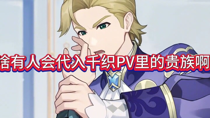 Mengapa ada orang yang bisa membayangkan dirinya sebagai bangsawan dalam PV Senko?