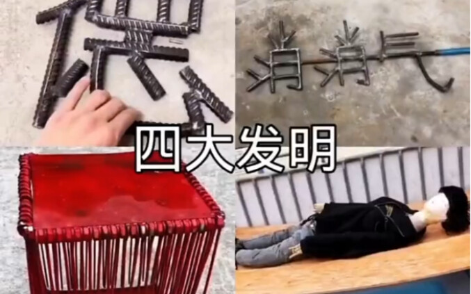 Video lucu “Empat Penemuan Besar”