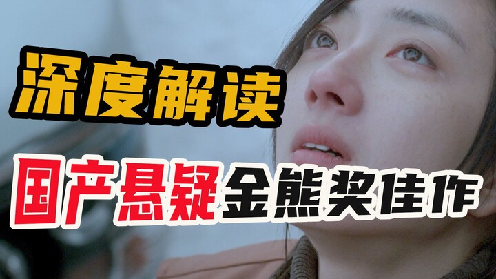 Northeast China, a dismemberment case, and a mysterious victim: A deep-dive analysis of "Black Coal,