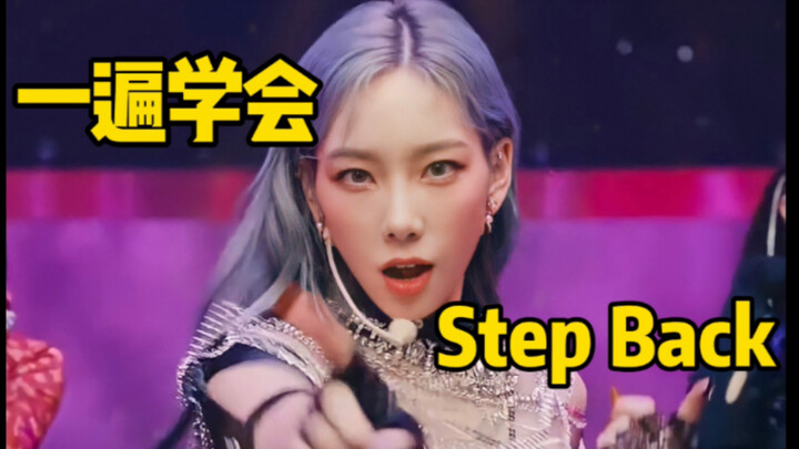 توقّف عن السب! أغنية “Step Back” في الحقيقة أغنية صينية: تعلّم الغناء بالترجمة الصوتية للكلمات الجدي