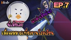 Kledr 🎤 เป็นนางร้ายมันเสี่ยง เลยขอเลี้ยงลาสต์บอสดูสักตั้ง ตอนที่ 7 | สปอยอนิเมะ